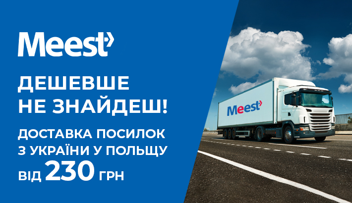 Доставка посилок з України у Польщу від 230 грн