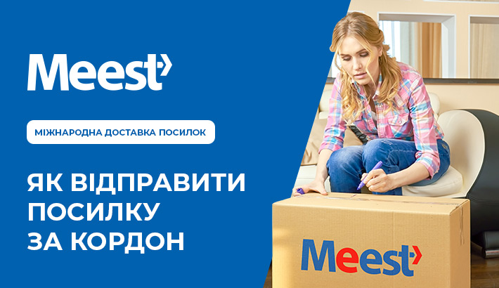 Легкі способи відправки посилок за кордон!