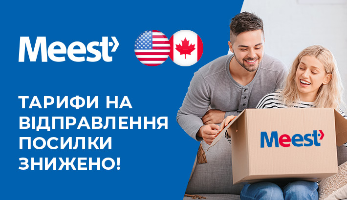 Відправляй посилки з України у США та Канаду за зниженою ціною!